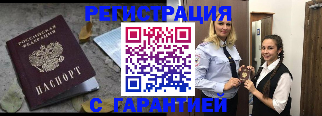 временная регистрация законно в Кимрах