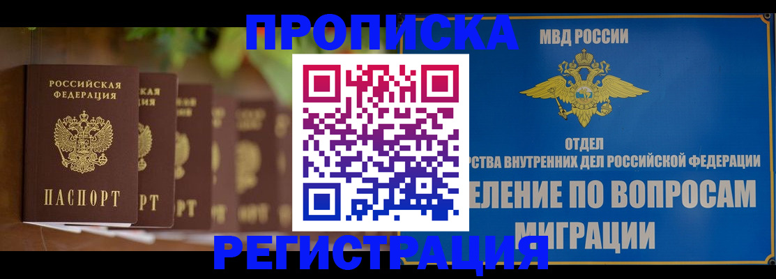 прописка ребенка в Кимрах